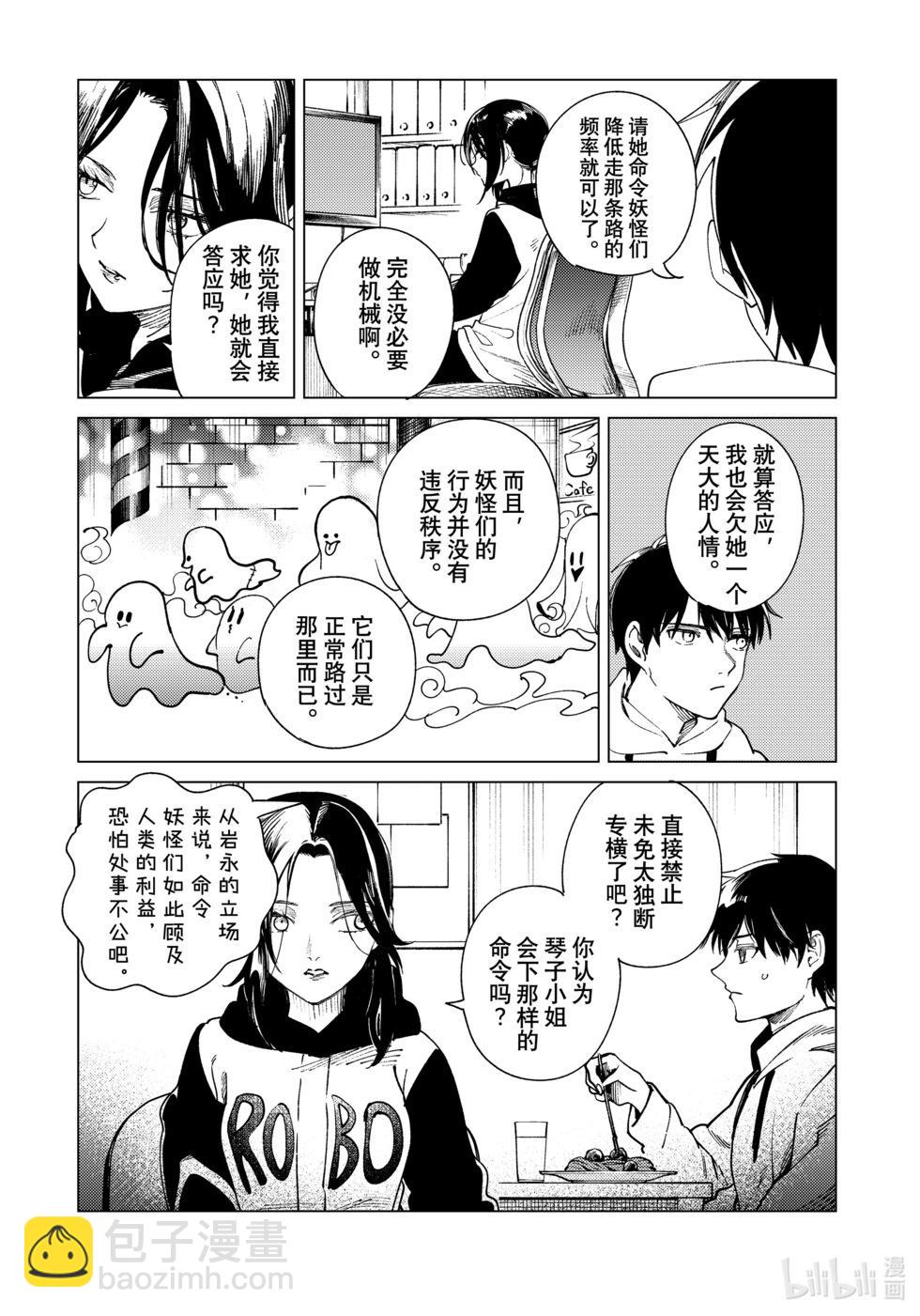 虛構推理 - 第75話 - 1