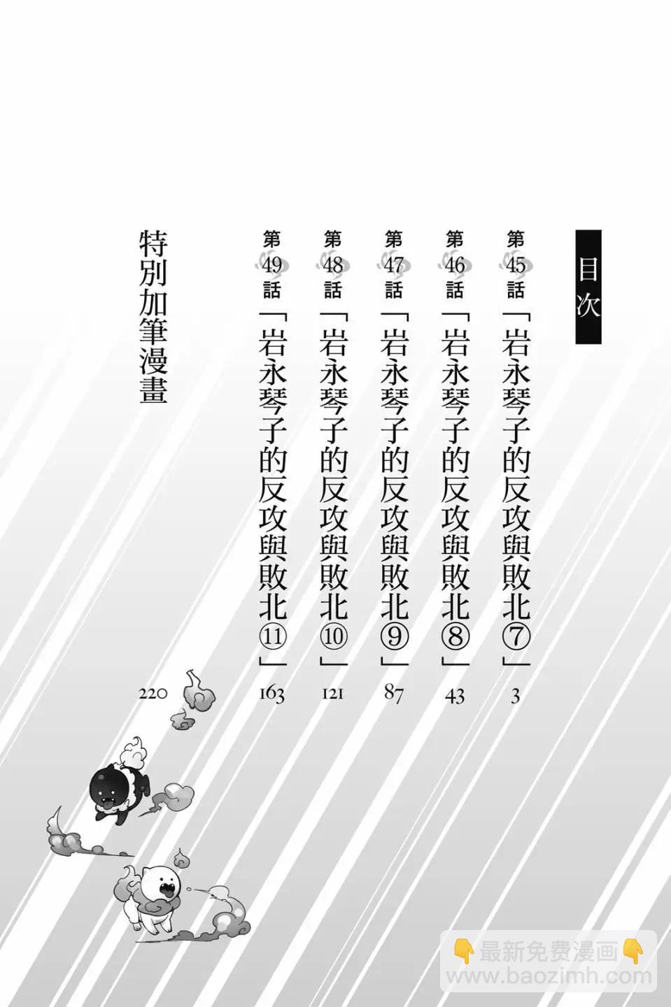 虛構推理 - 第16卷(1/5) - 4