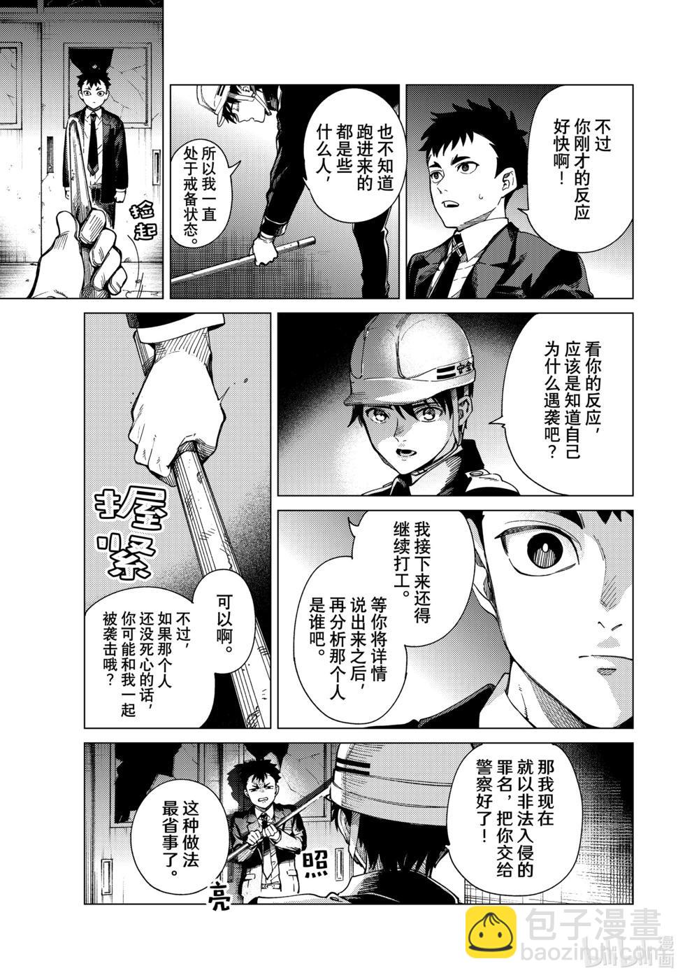 虛構推理 - 第76話 - 1