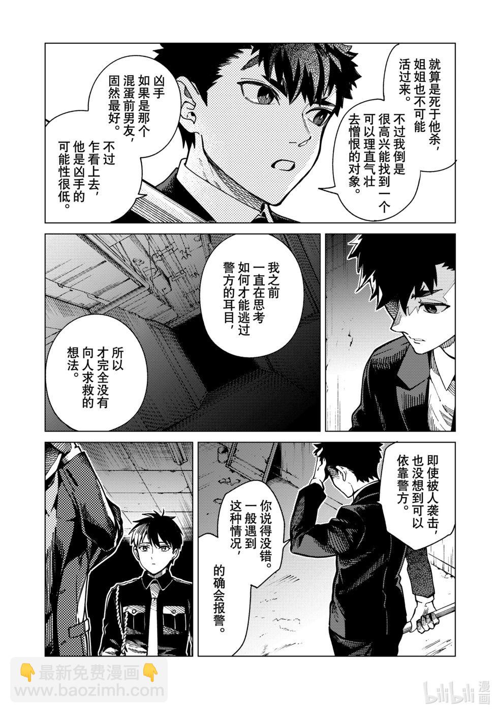 虛構推理 - 第78話 - 6