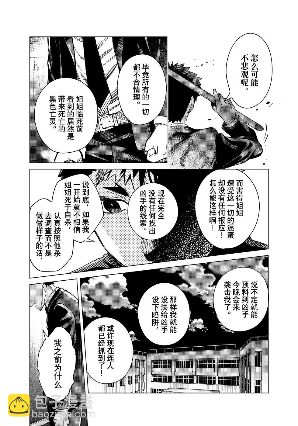 虛構推理 - 第78話 - 5