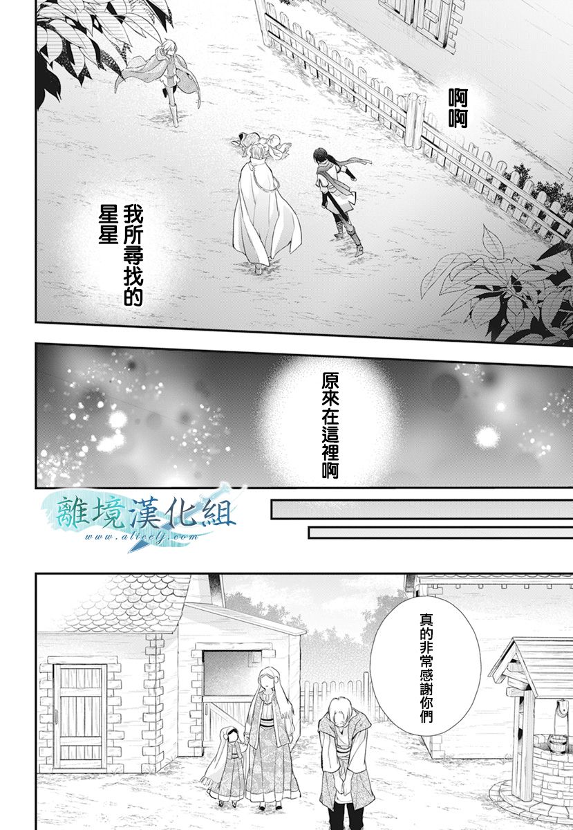 虛幻的芙蕾雅 - 第21話 - 5