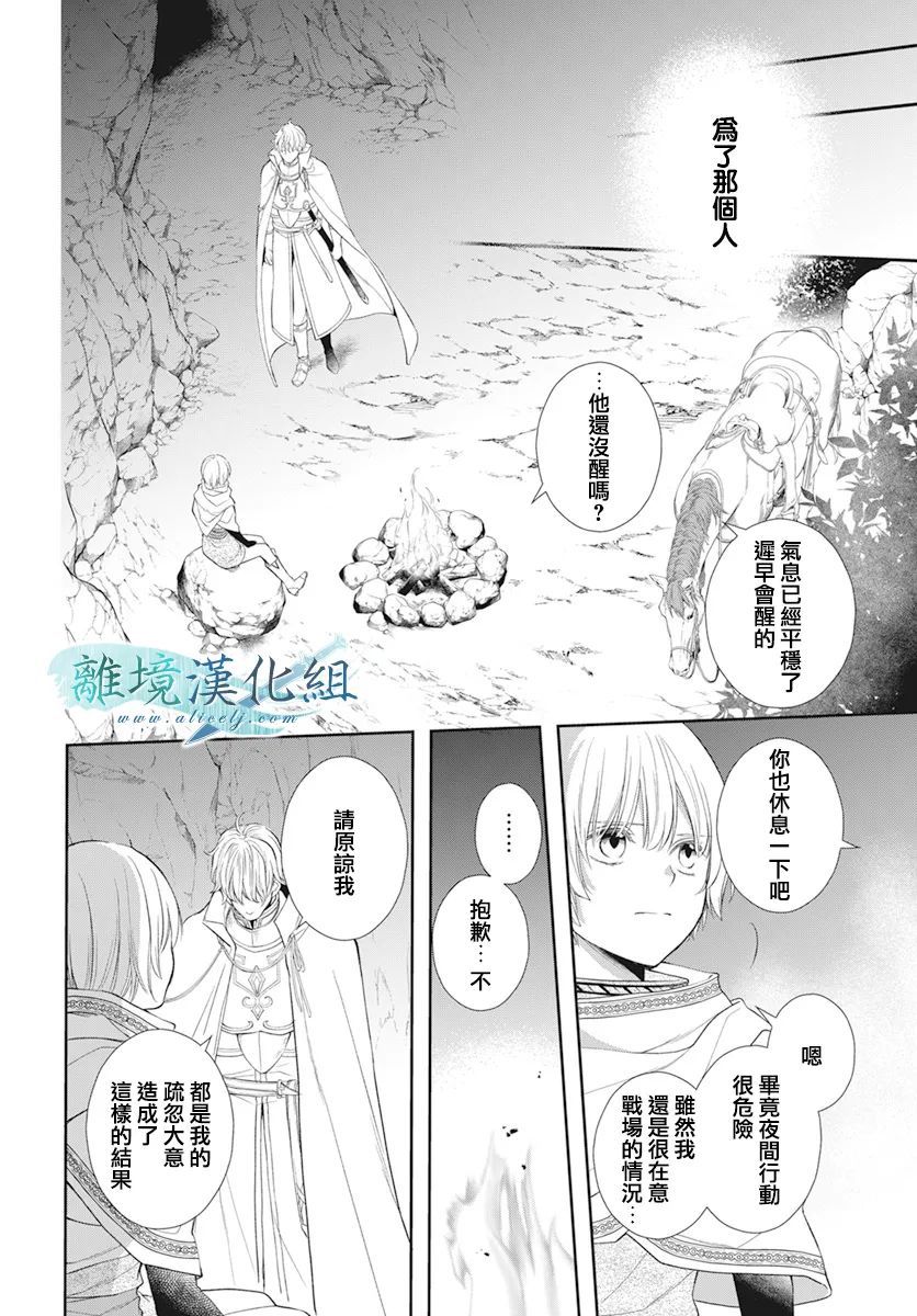 虛幻的芙蕾雅 - 第27話(1/2) - 6