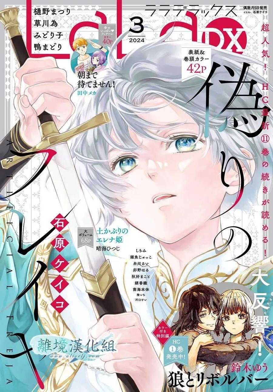虛幻的芙蕾雅 - 第33話 - 1