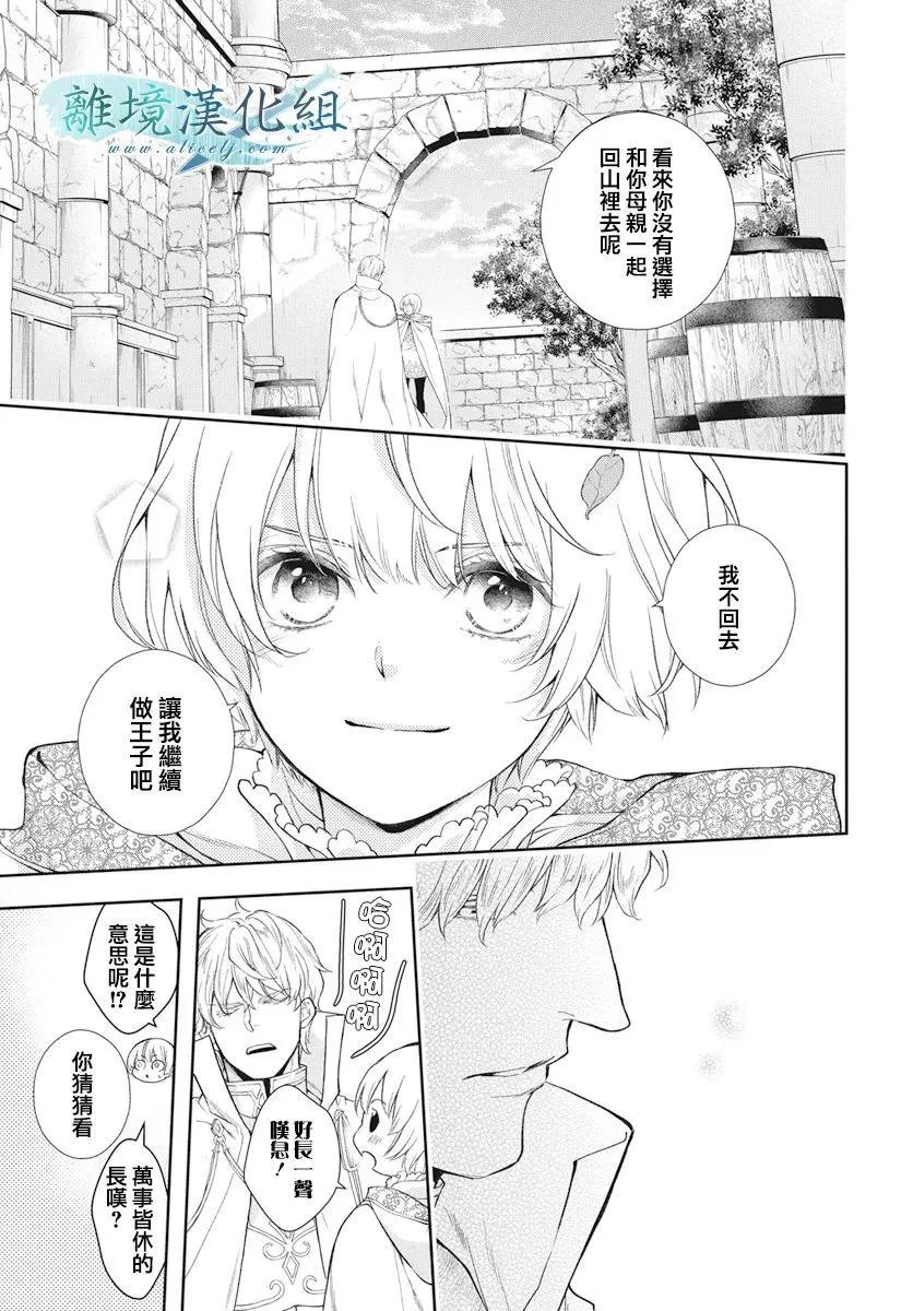 虛幻的芙蕾雅 - 第38話 - 4