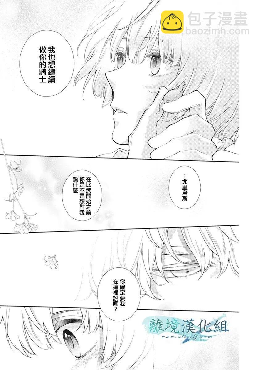 虛幻的芙蕾雅 - 第38話 - 6