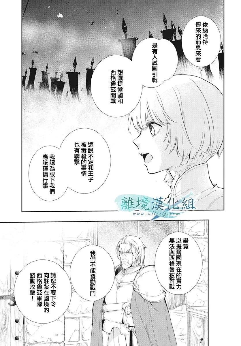 虛幻的芙蕾雅 - 第38話 - 2