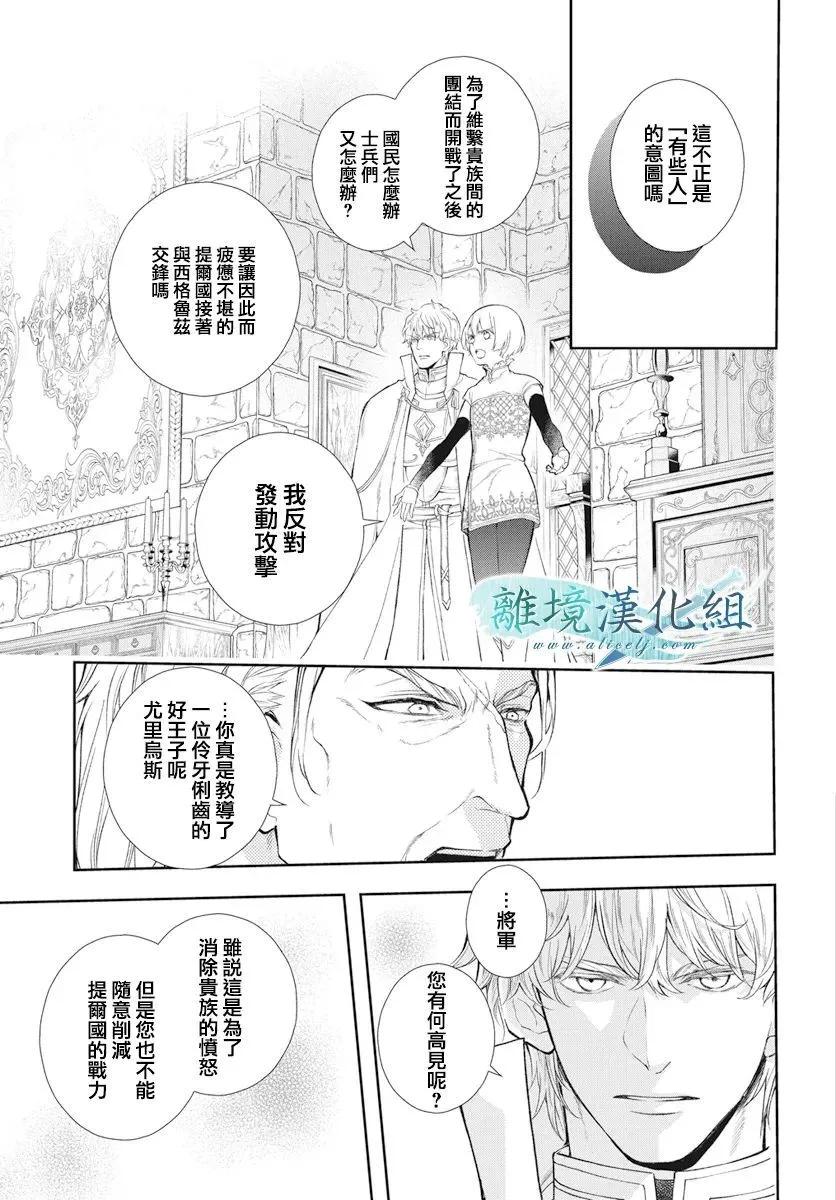 虛幻的芙蕾雅 - 第38話 - 4