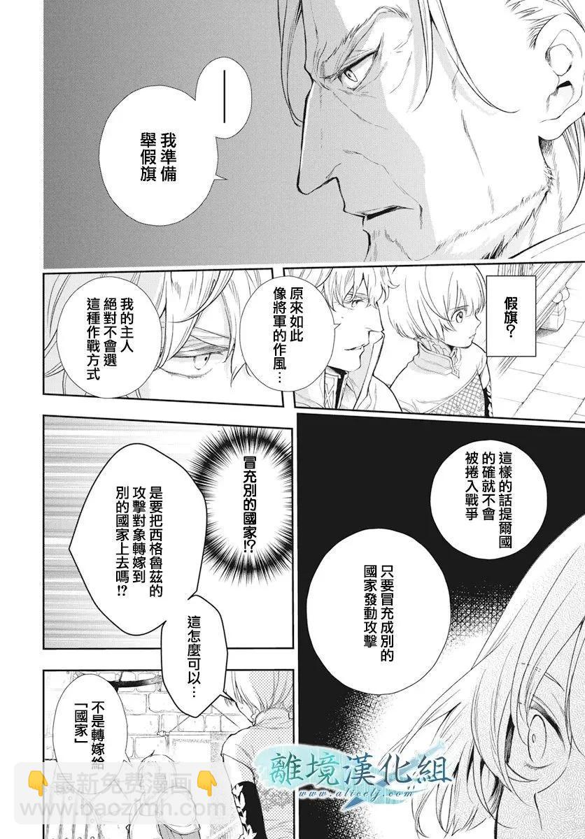 虛幻的芙蕾雅 - 第38話 - 5