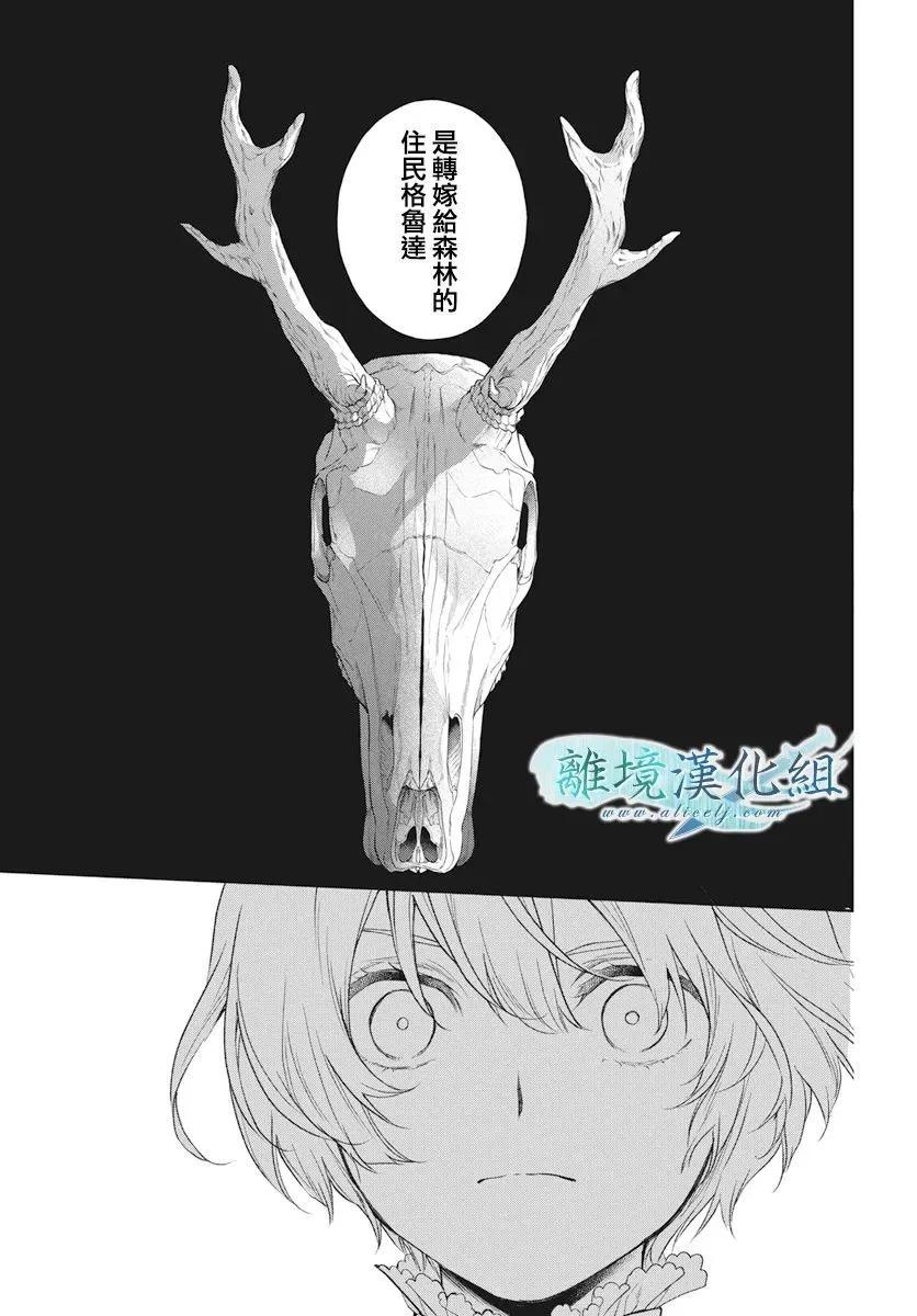 虛幻的芙蕾雅 - 第38話 - 6