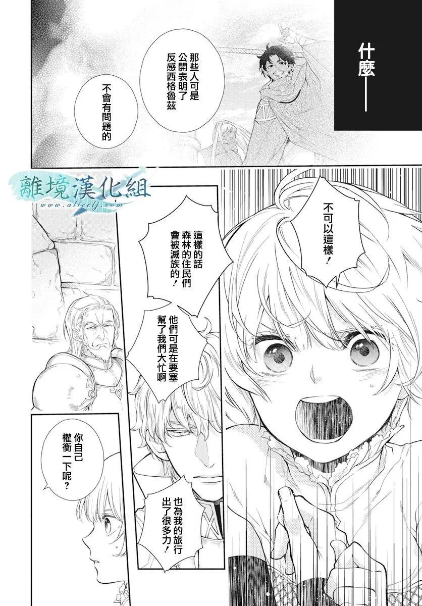虛幻的芙蕾雅 - 第38話 - 1