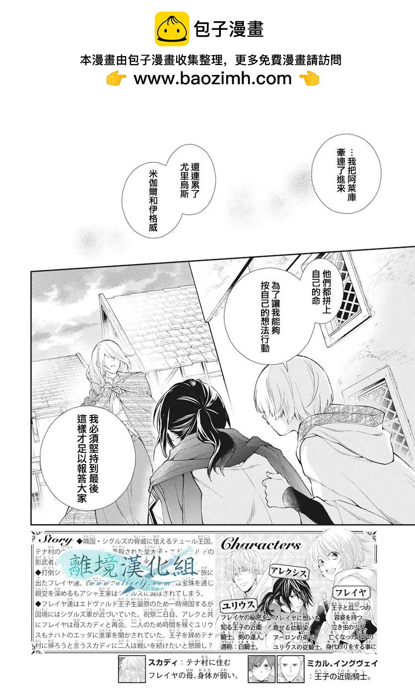 虛幻的芙蕾雅 - 第38話 - 2
