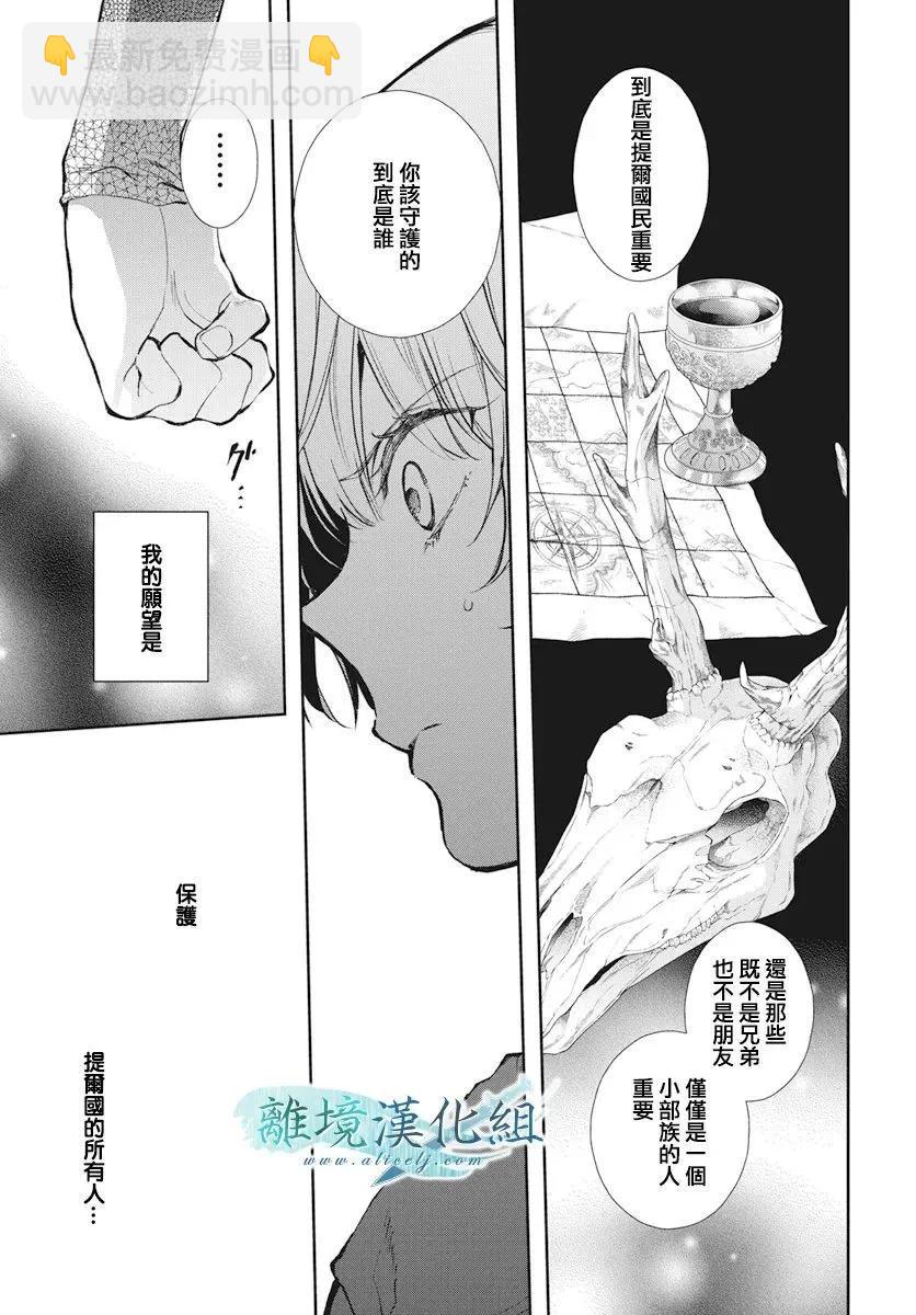 虛幻的芙蕾雅 - 第38話 - 2