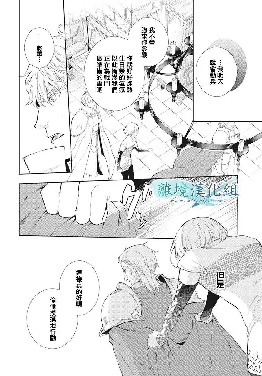 虛幻的芙蕾雅 - 第38話 - 3