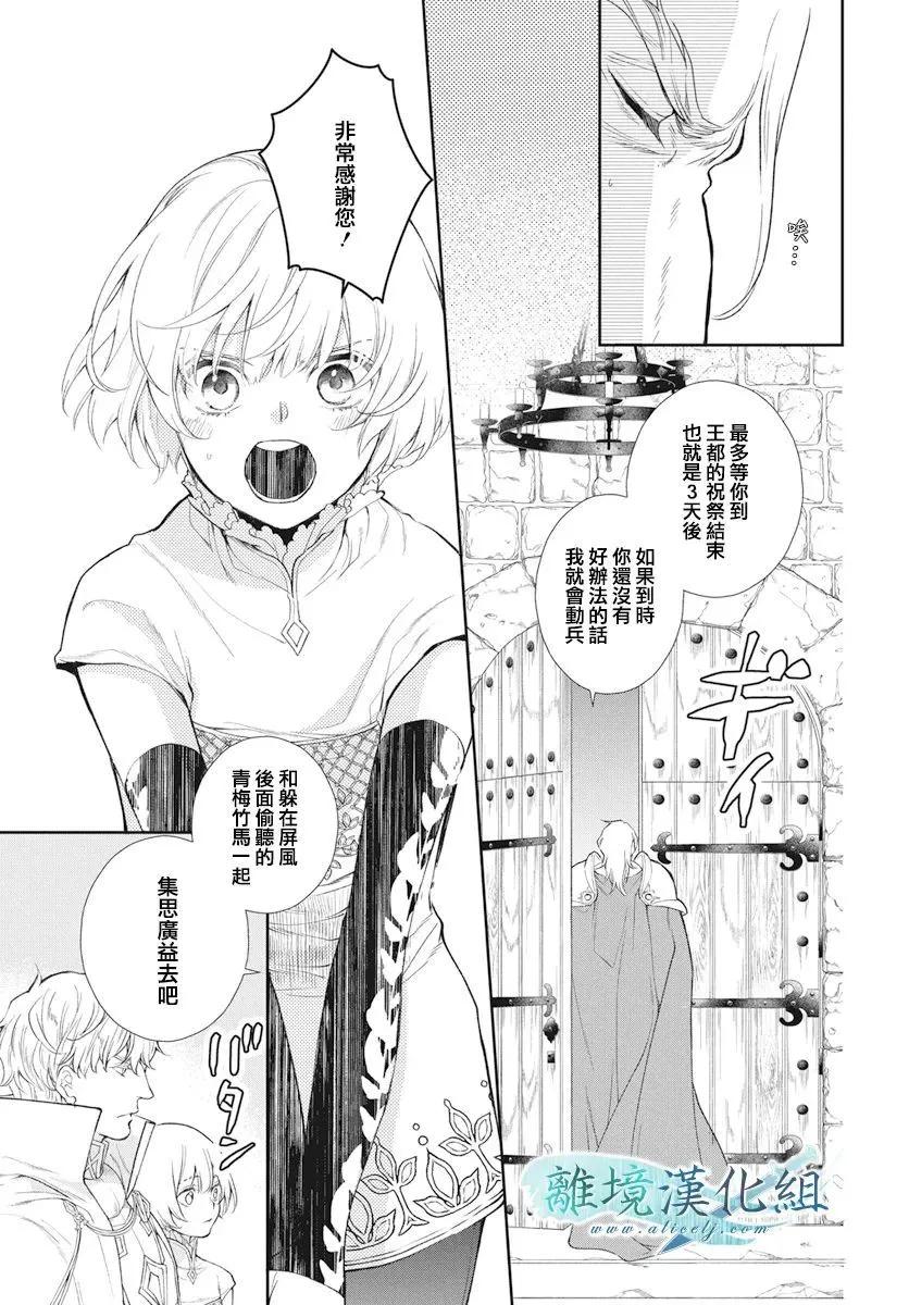 虛幻的芙蕾雅 - 第38話 - 2