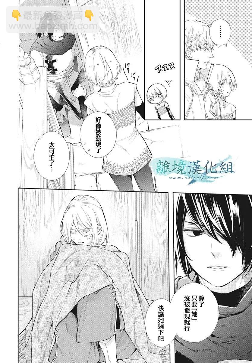 虛幻的芙蕾雅 - 第38話 - 3