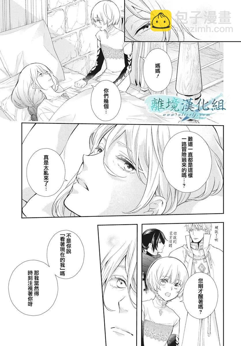 虛幻的芙蕾雅 - 第38話 - 4