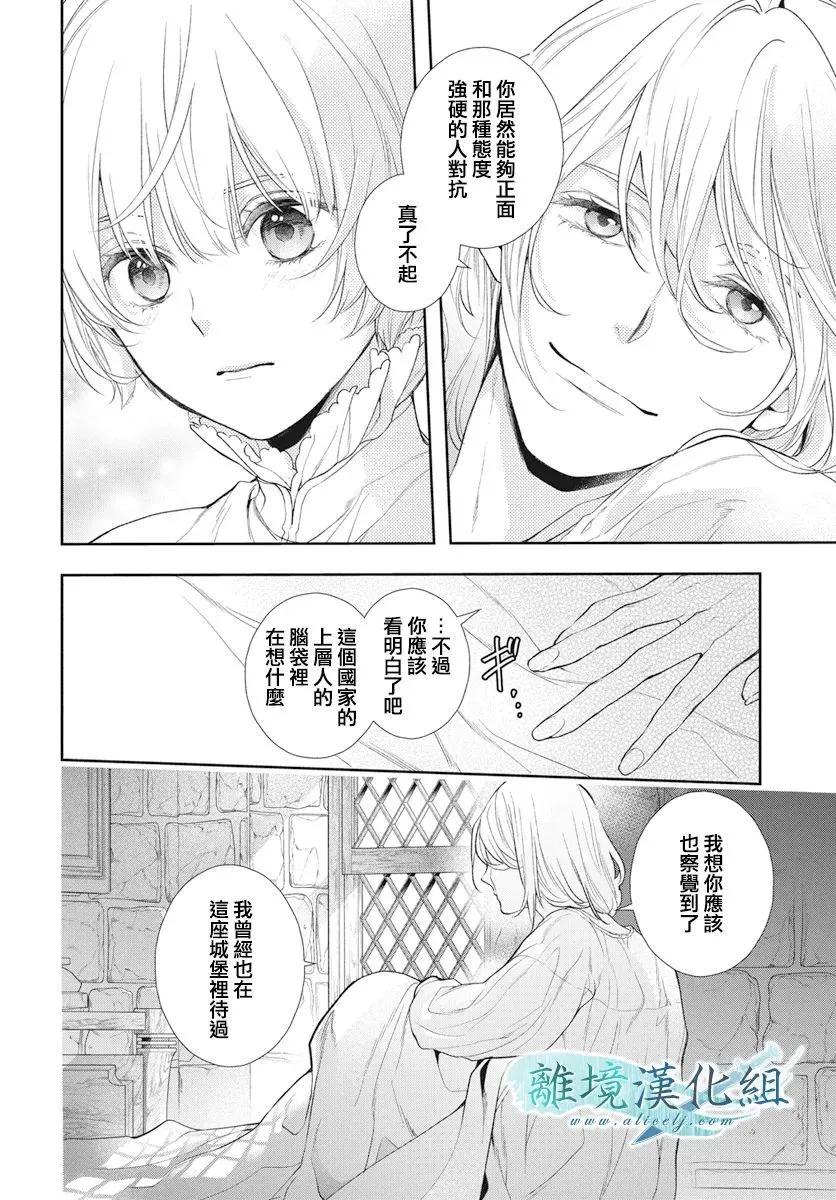 虛幻的芙蕾雅 - 第38話 - 5