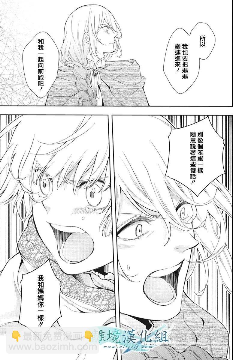 虛幻的芙蕾雅 - 第38話 - 3