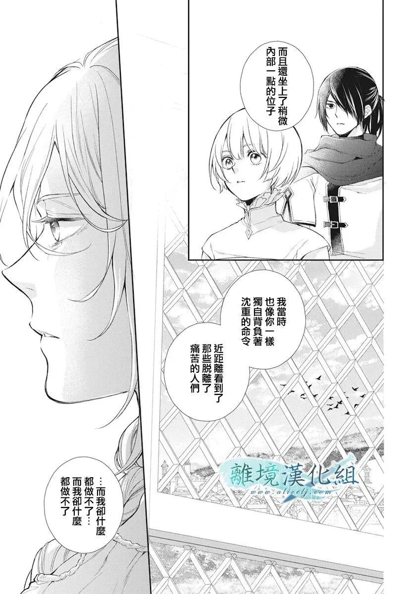 虛幻的芙蕾雅 - 第38話 - 6