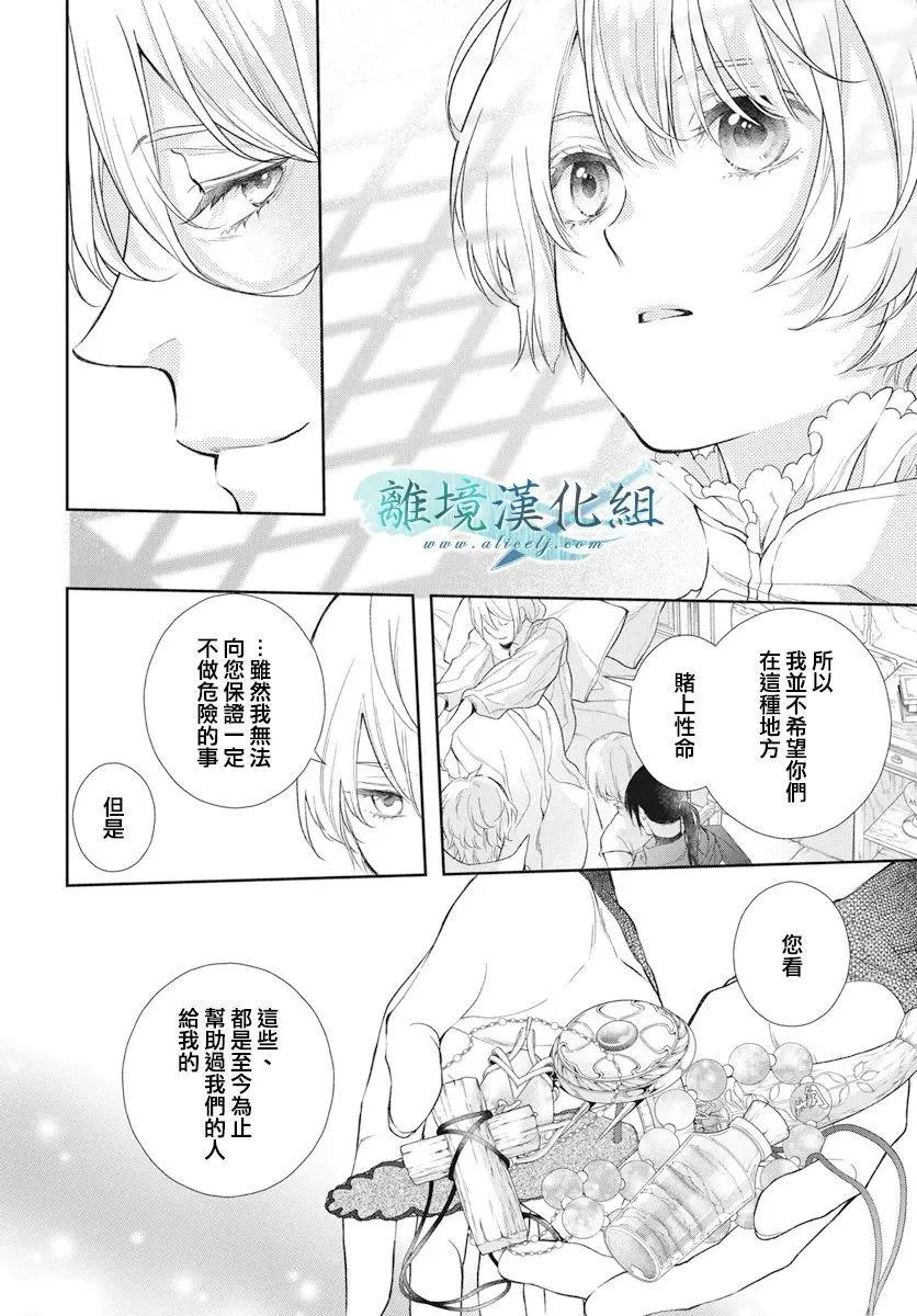 虛幻的芙蕾雅 - 第38話 - 1