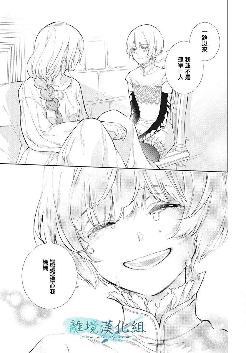虛幻的芙蕾雅 - 第38話 - 2