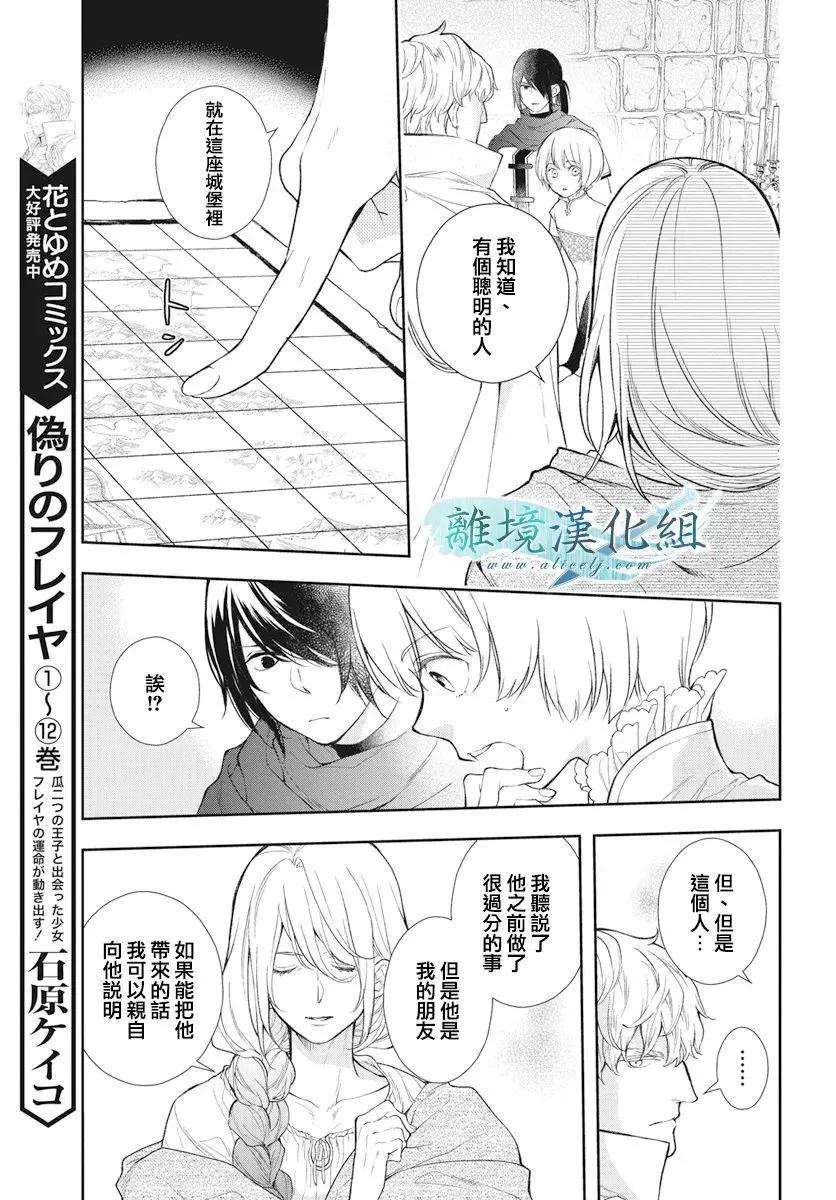 虛幻的芙蕾雅 - 第38話 - 4