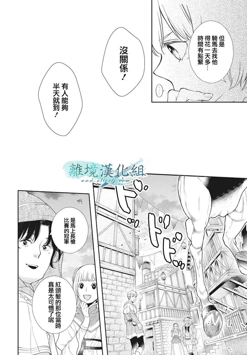 虛幻的芙蕾雅 - 第38話 - 5