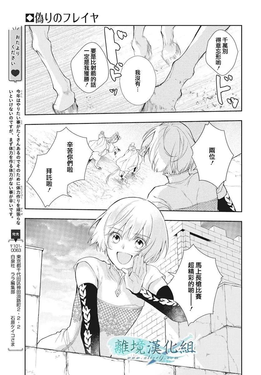 虛幻的芙蕾雅 - 第38話 - 6