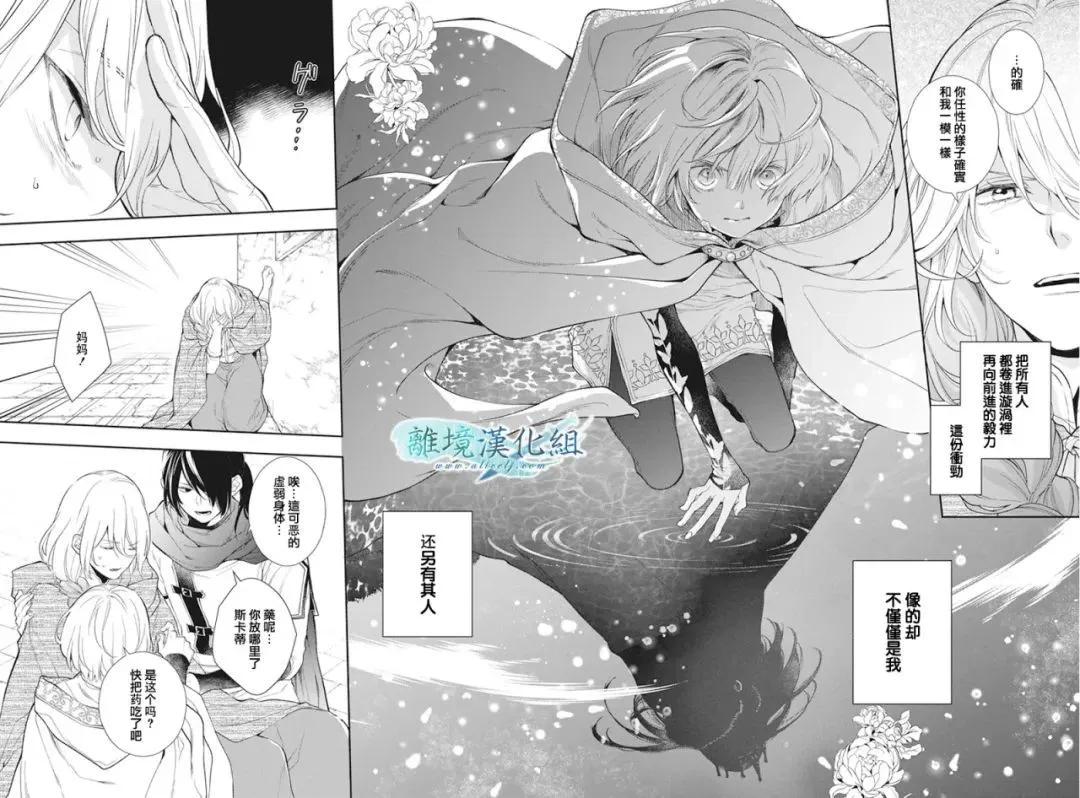 虛幻的芙蕾雅 - 第38話 - 4