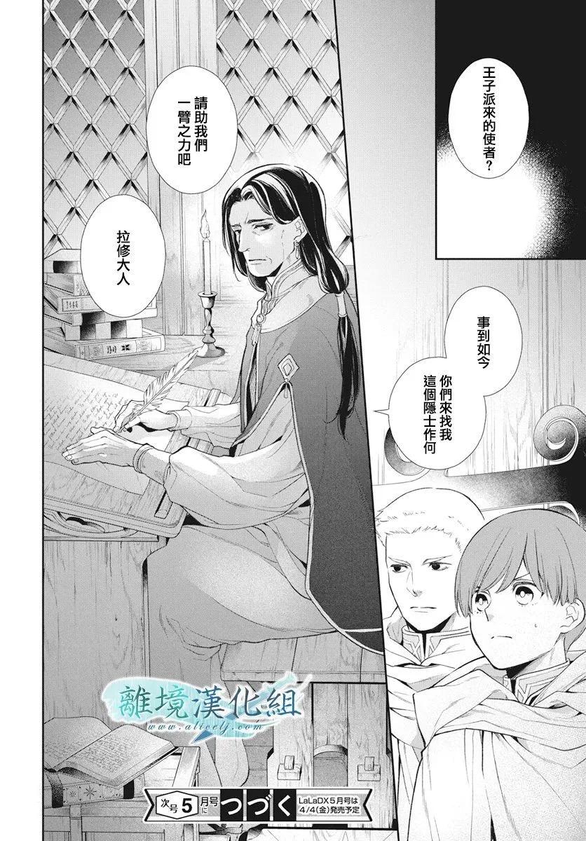 虛幻的芙蕾雅 - 第38話 - 4
