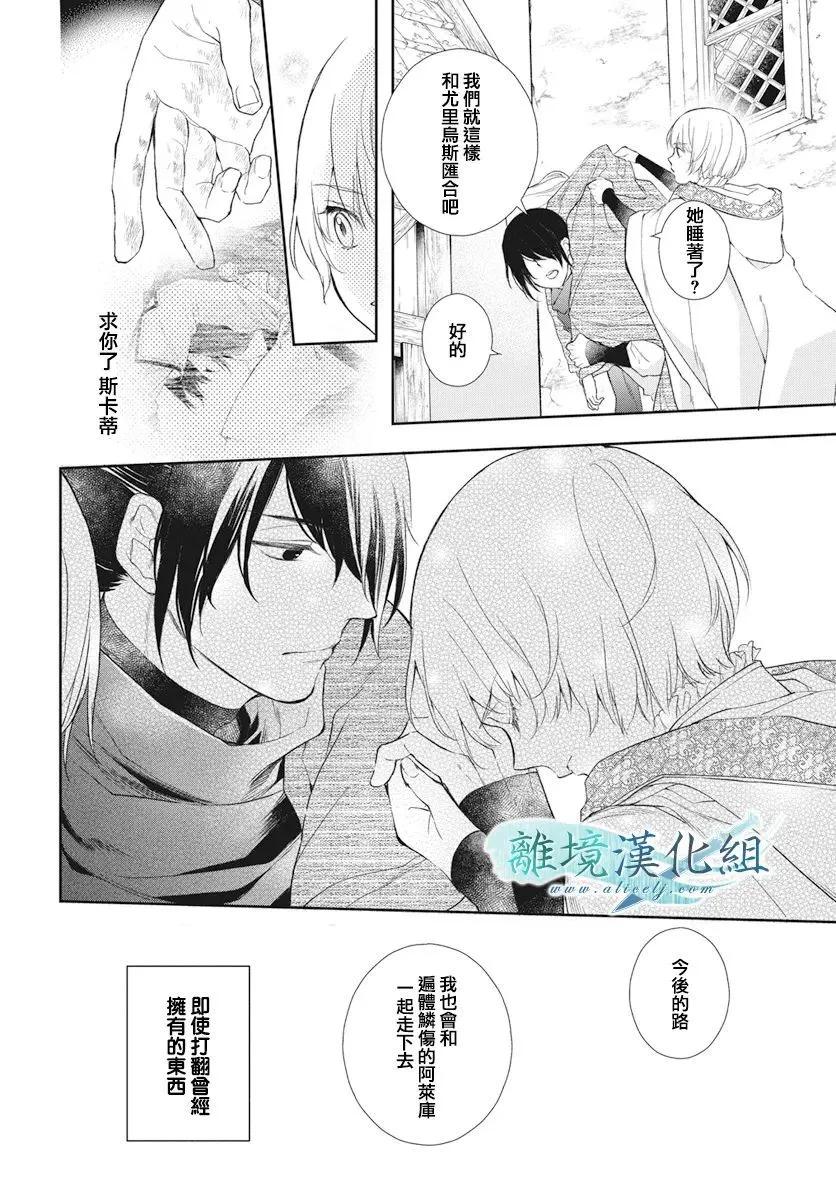 虛幻的芙蕾雅 - 第38話 - 5