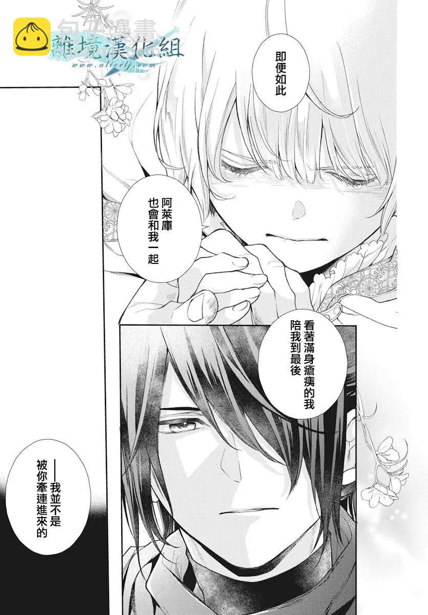 虛幻的芙蕾雅 - 第38話 - 6