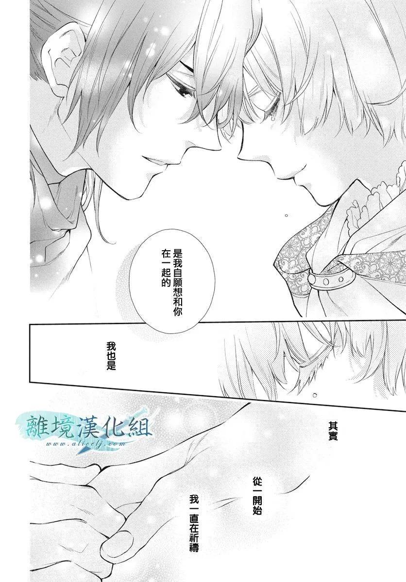 虛幻的芙蕾雅 - 第38話 - 1