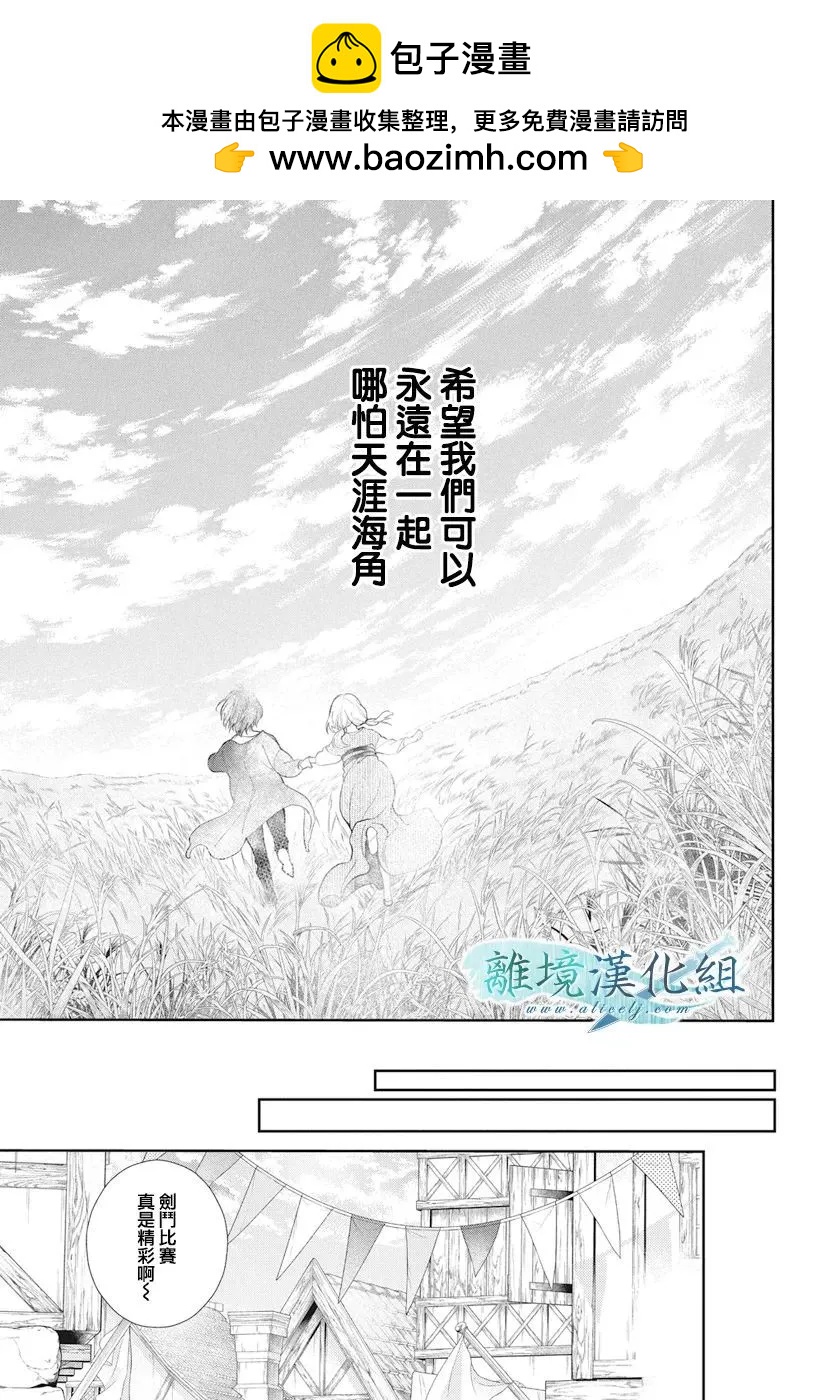 虛幻的芙蕾雅 - 第38話 - 2