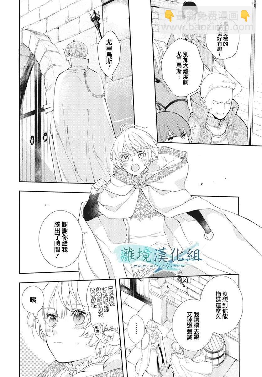 虛幻的芙蕾雅 - 第38話 - 3