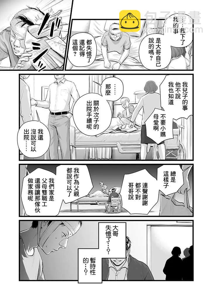 虛幻的肖像 - 第01話 - 6