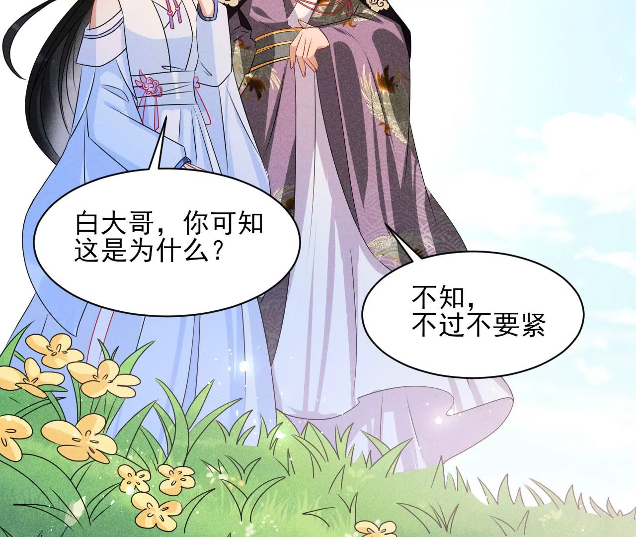 醋意(1/2)-第28话