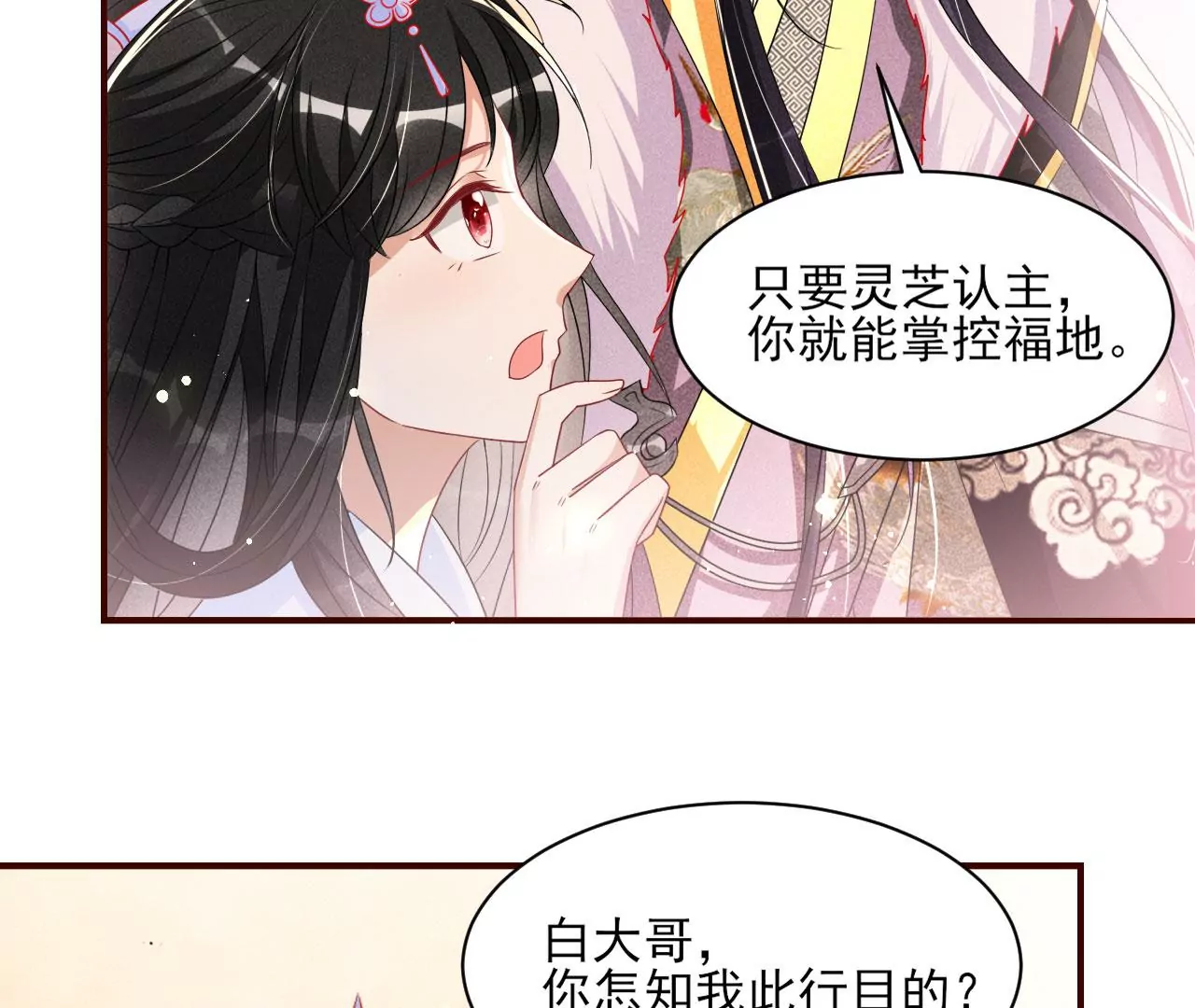 醋意(1/2)-第28话