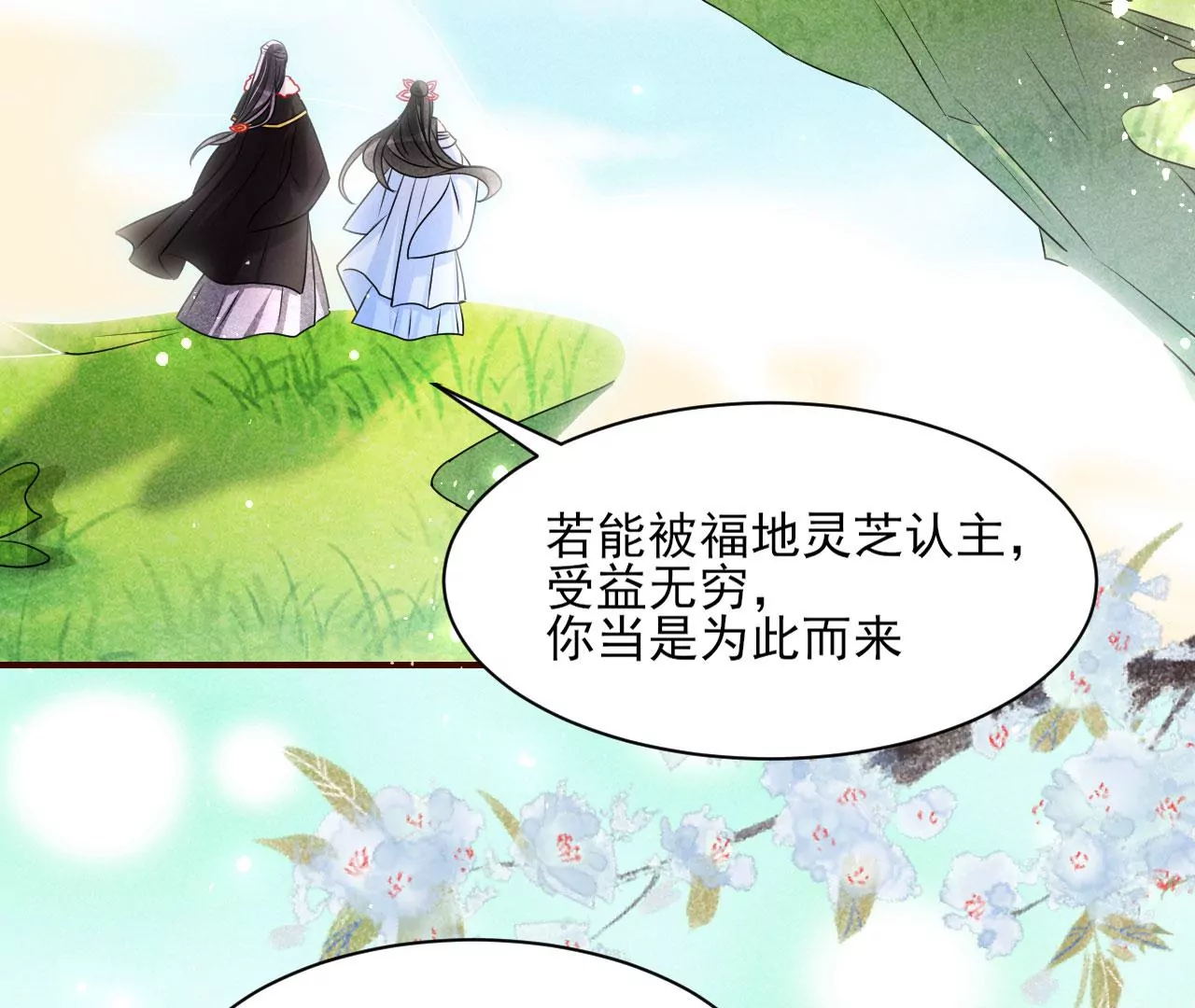 醋意(1/2)-第28话