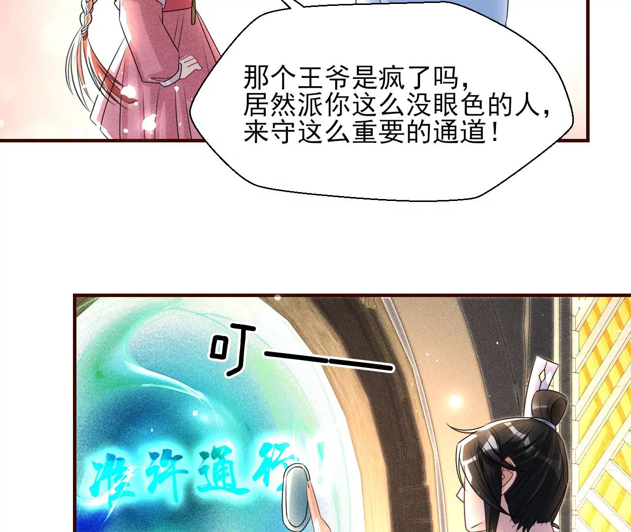 醋意(1/2)-第28话