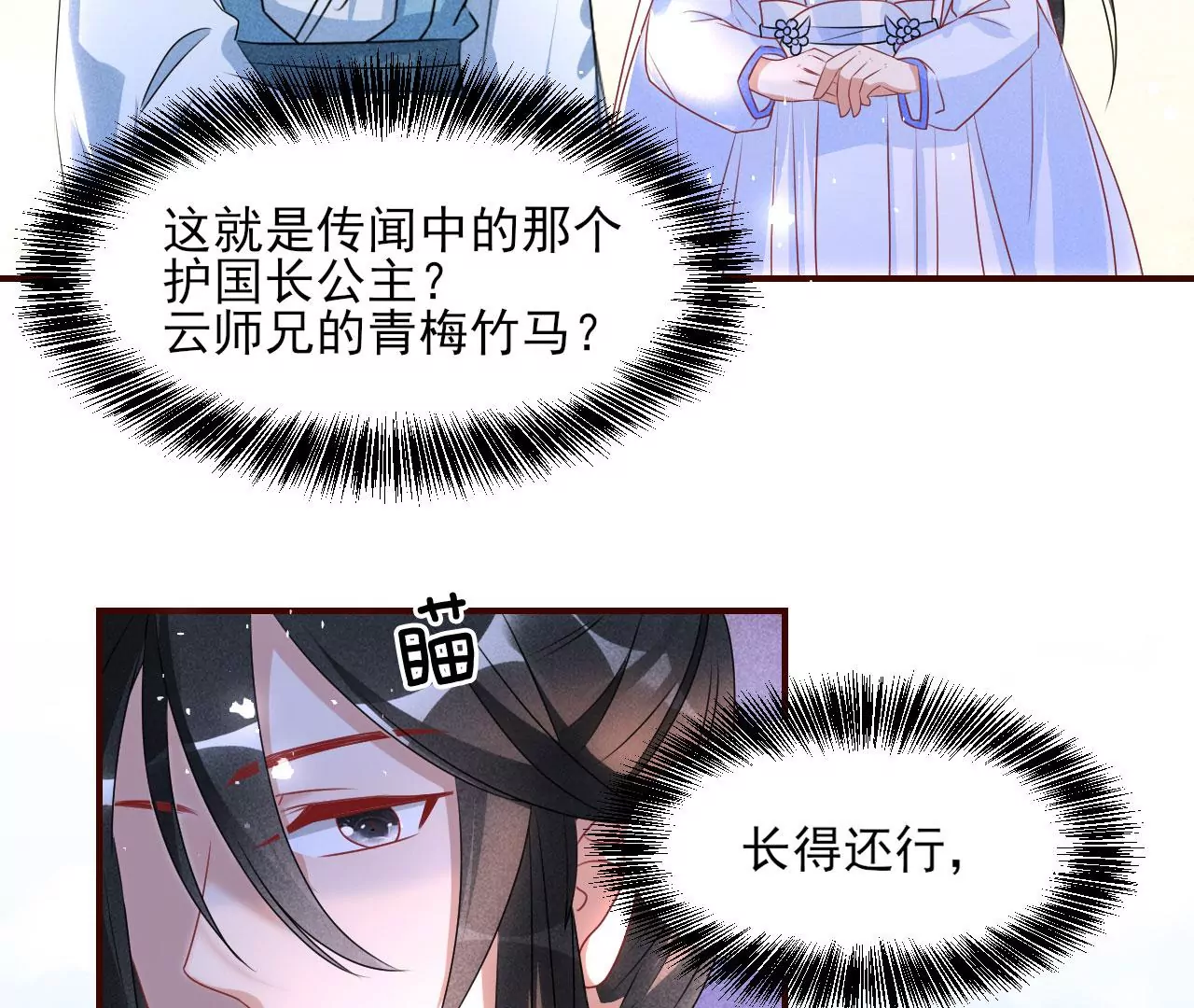 醋意(1/2)-第28话