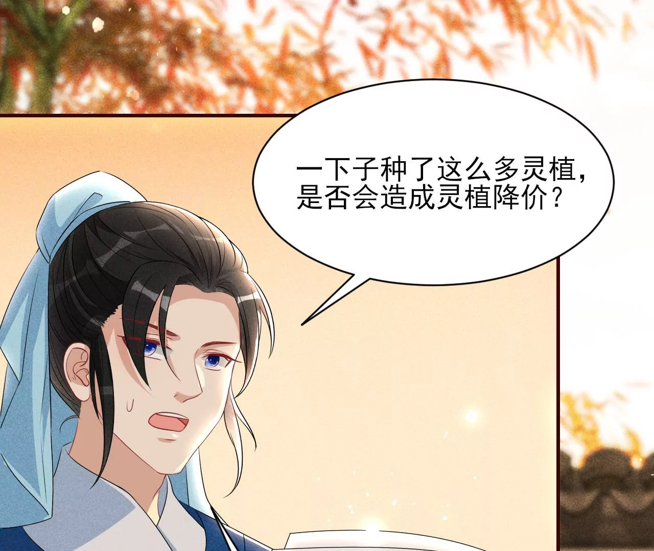 醋意(1/2)-第28话