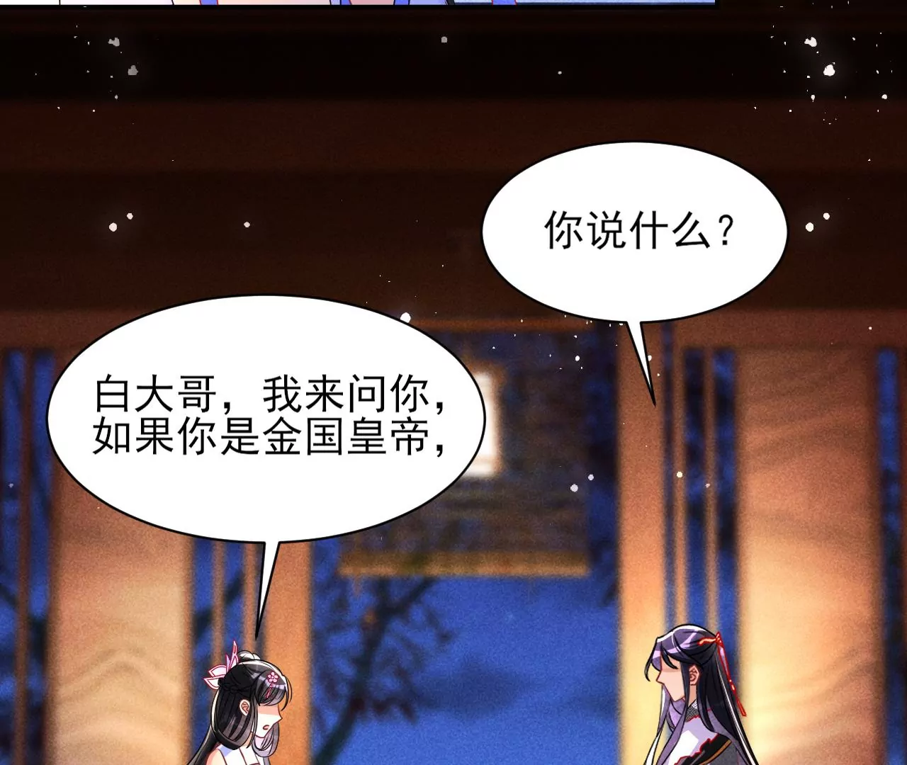 结盟(1/2)-第26话