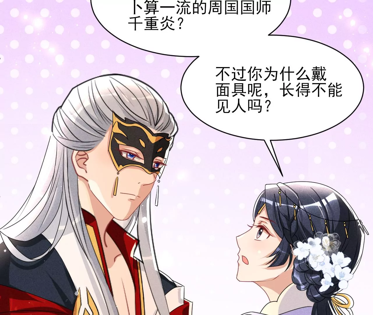 便宜表妹(1/2)-第18话