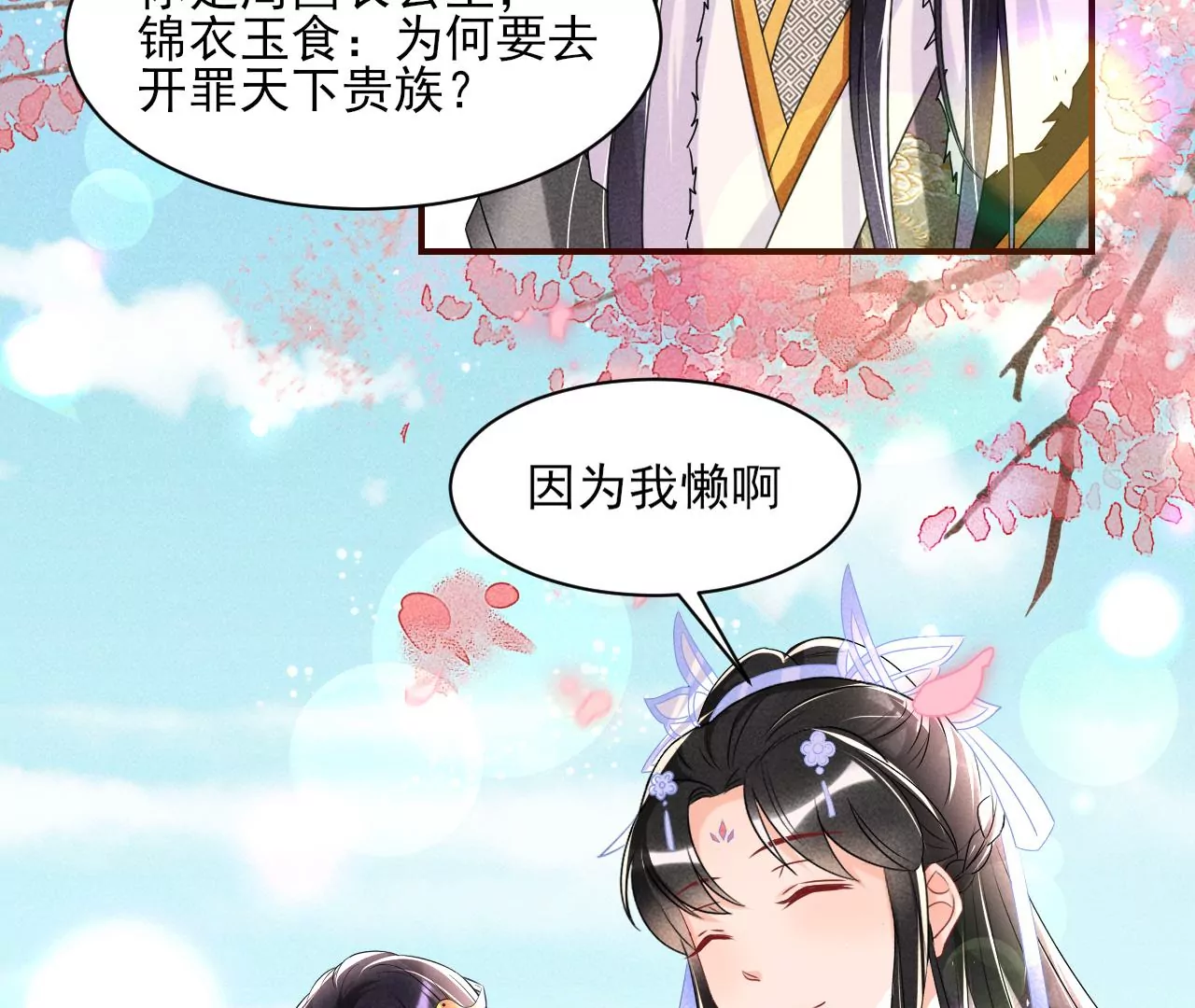 铁锅炖大鹅(1/2)-第22话