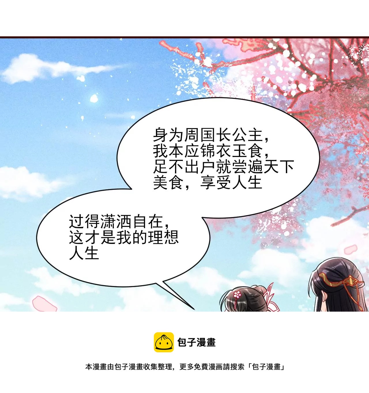 铁锅炖大鹅(1/2)-第22话