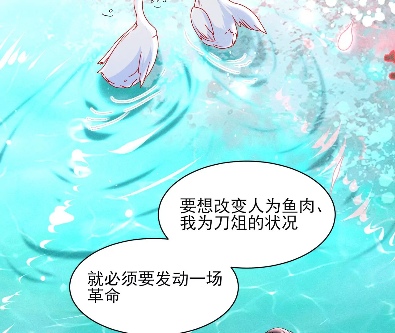 铁锅炖大鹅(1/2)-第22话