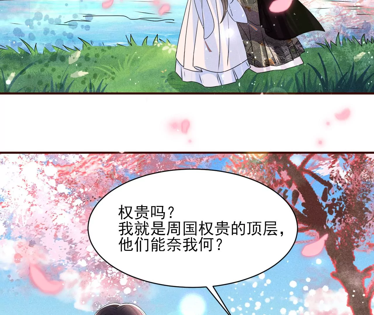 铁锅炖大鹅(1/2)-第22话