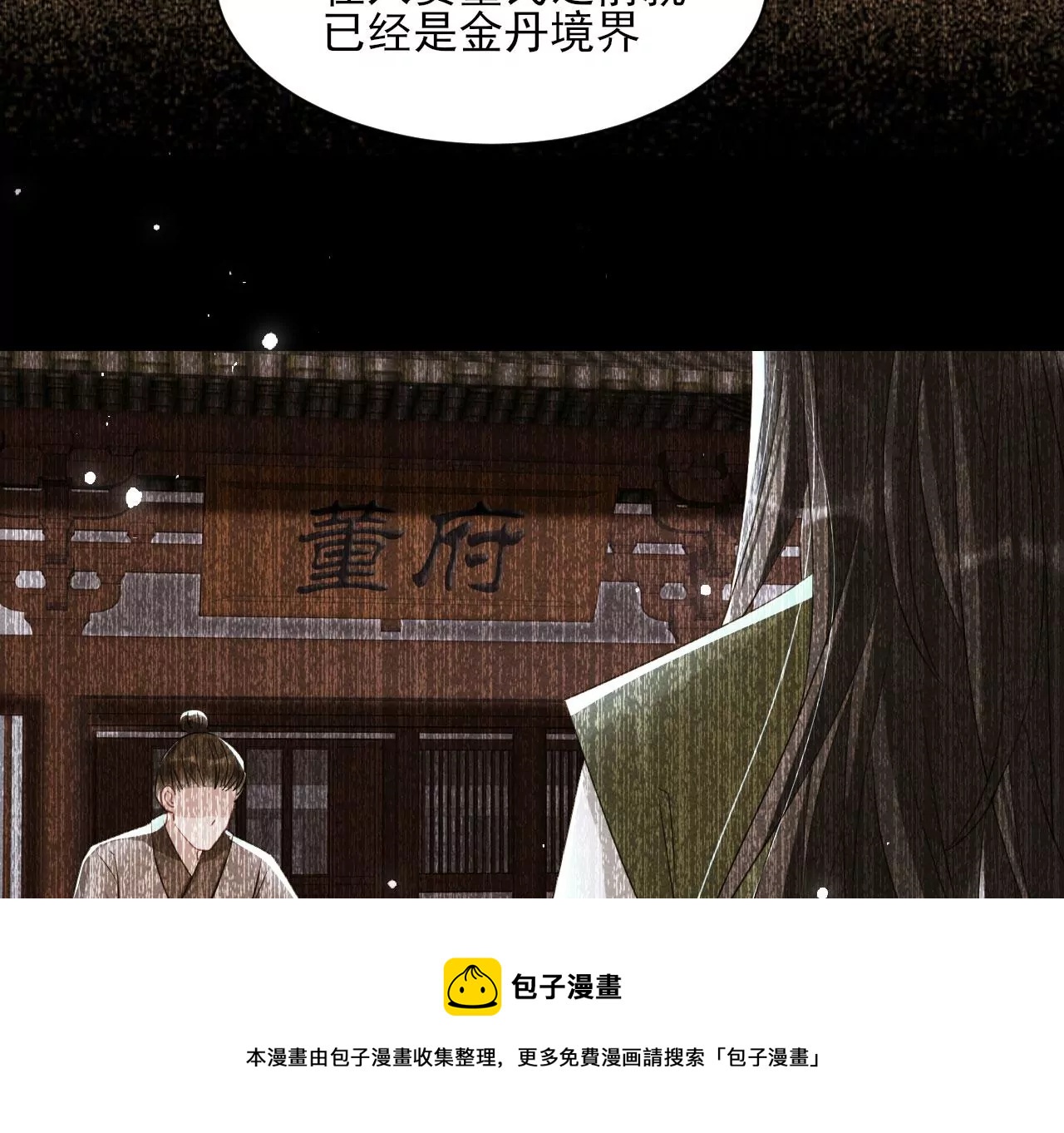 以武服人(1/2)-第12话